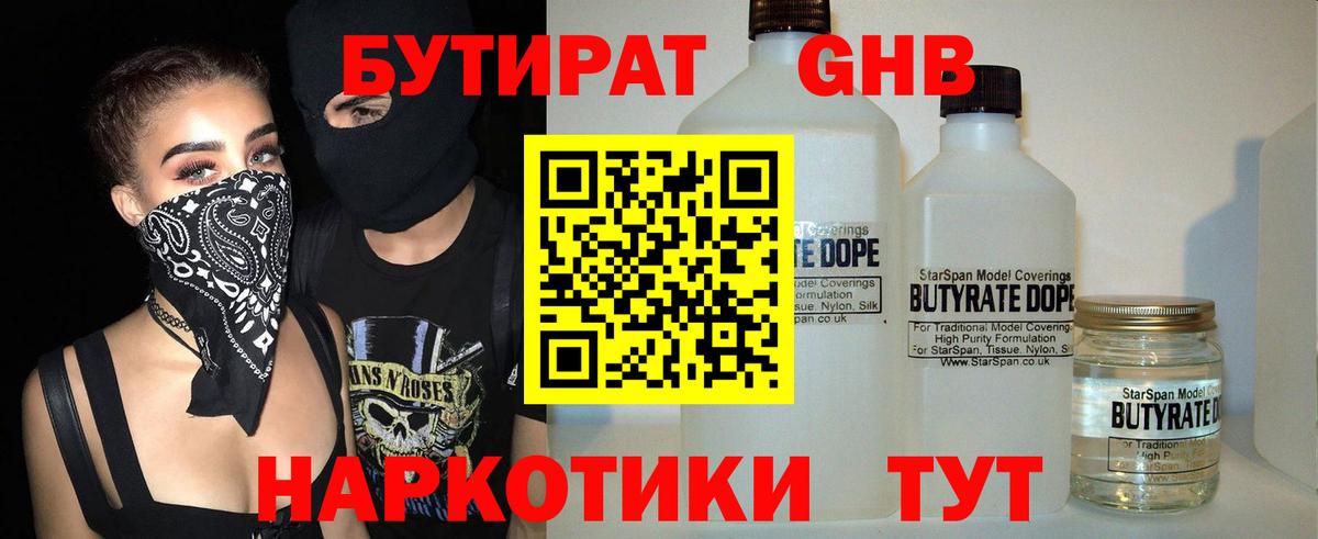 БУТИРАТ Butirat  Вход с VPN  Бутират  Невинномысск 