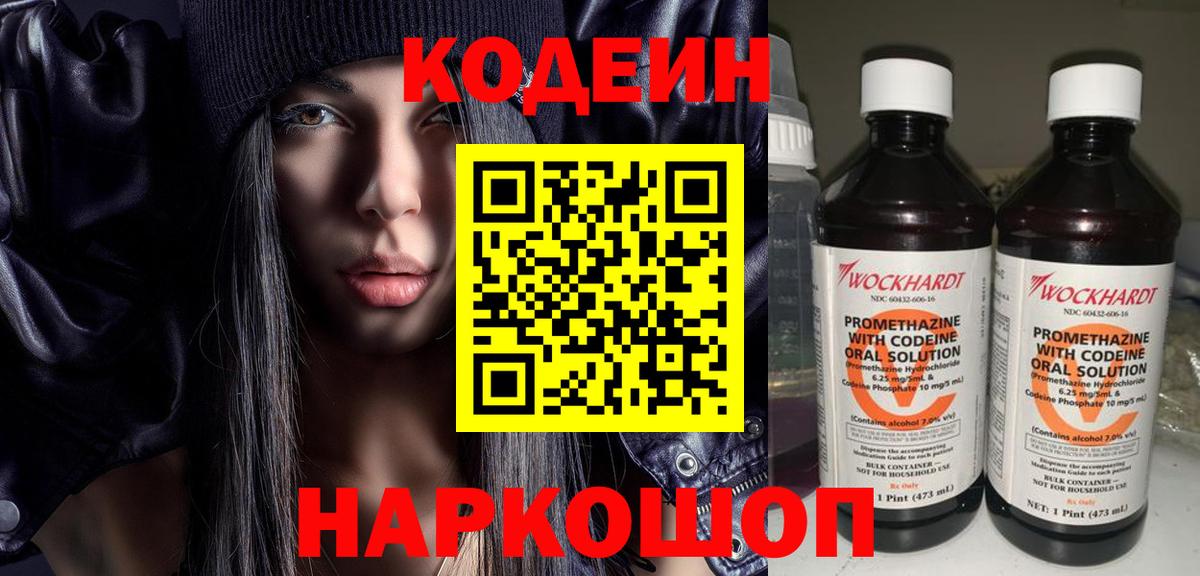 Codein Purple Drank Невинномысск