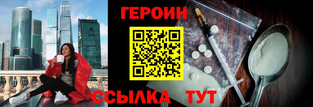 Героин VHQ Невинномысск