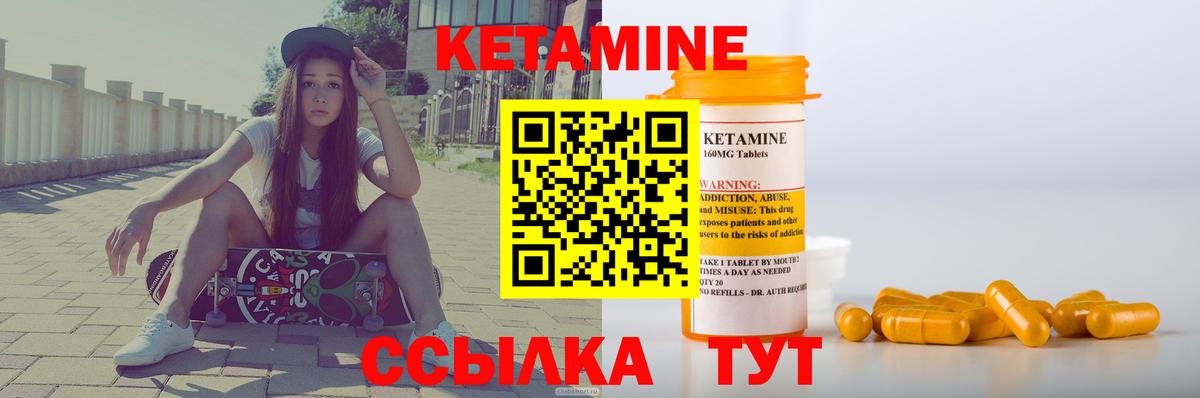 КЕТАМИН VHQ Невинномысск