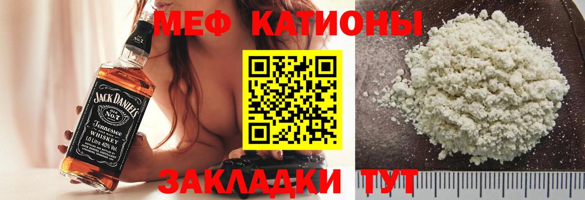 Меф мяу мяу  Невинномысск