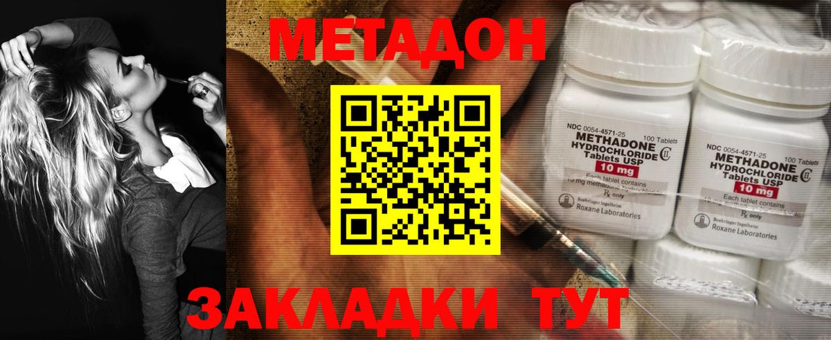 Метадон мёд  Вход с VPN  Невинномысск  гидра ссылка  Метадон methadone 