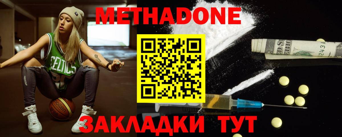 МЕТАДОН VHQ Невинномысск